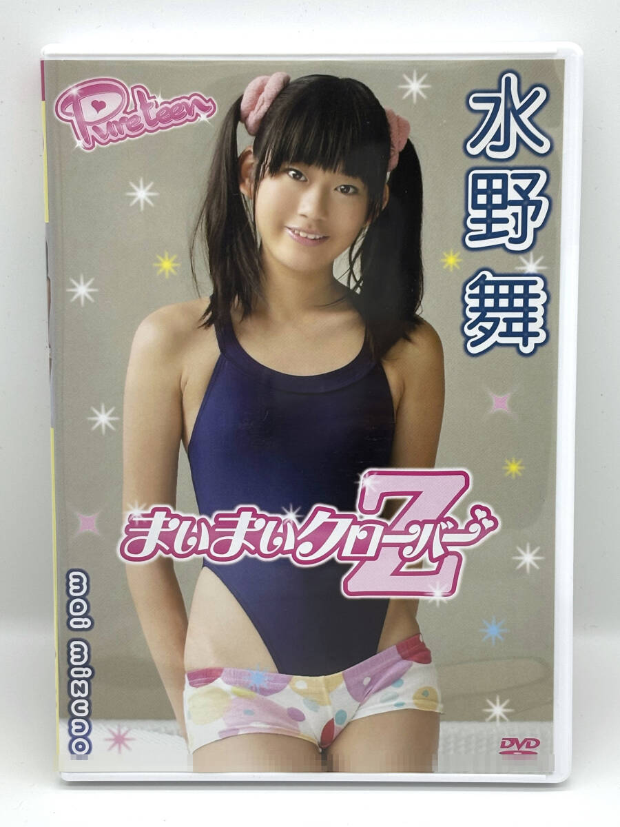 中古】水野舞 DVD 「まいまいクローバーZ」 東京文化出版の落札
