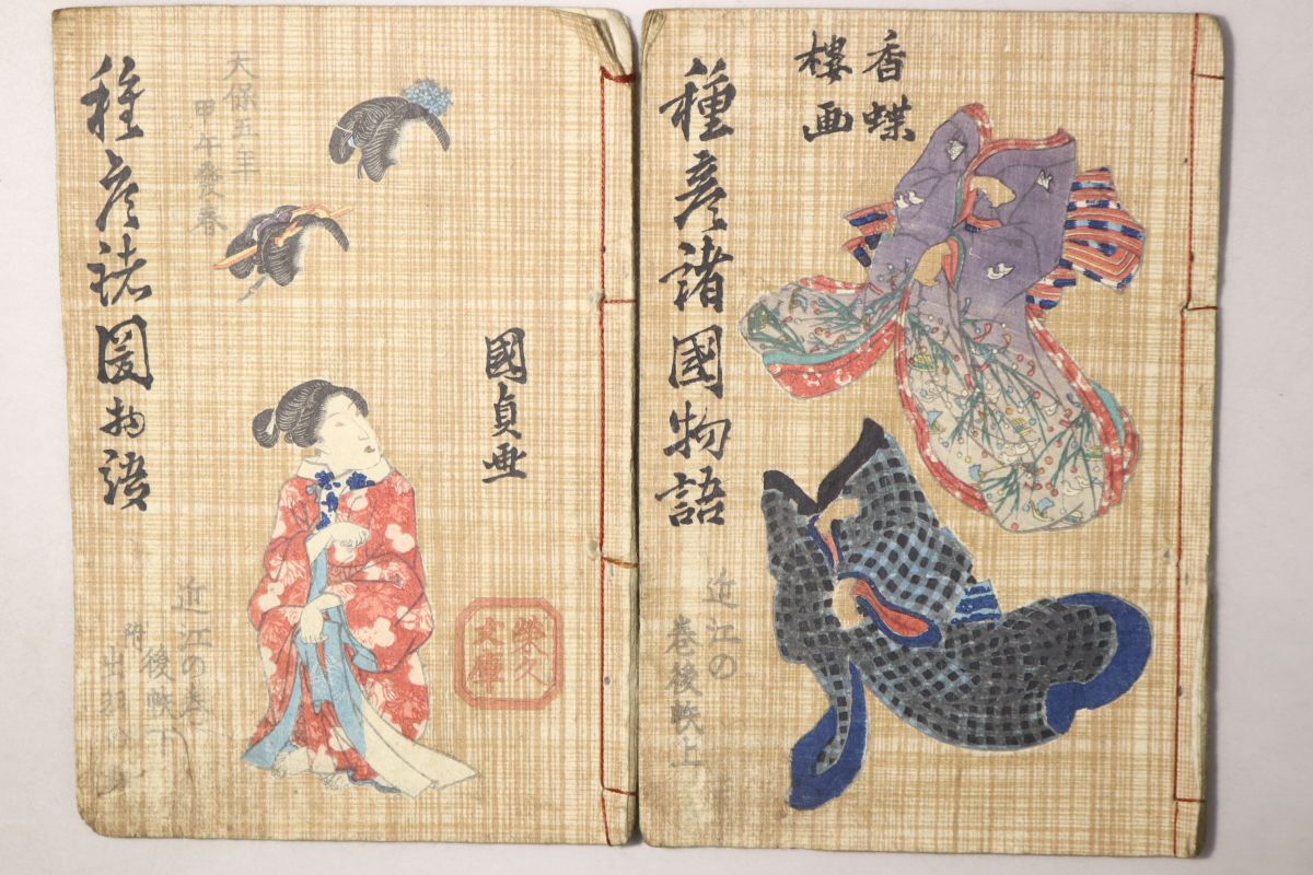 浮世絵木版画 歌川国貞「思事鏡写絵」美人図 時代物 大判（国芳