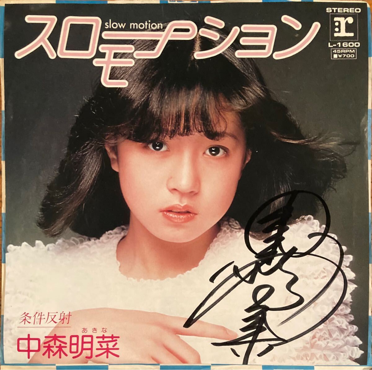 やや傷や汚れあり】中森明菜 EP レコード スローモーション サイン