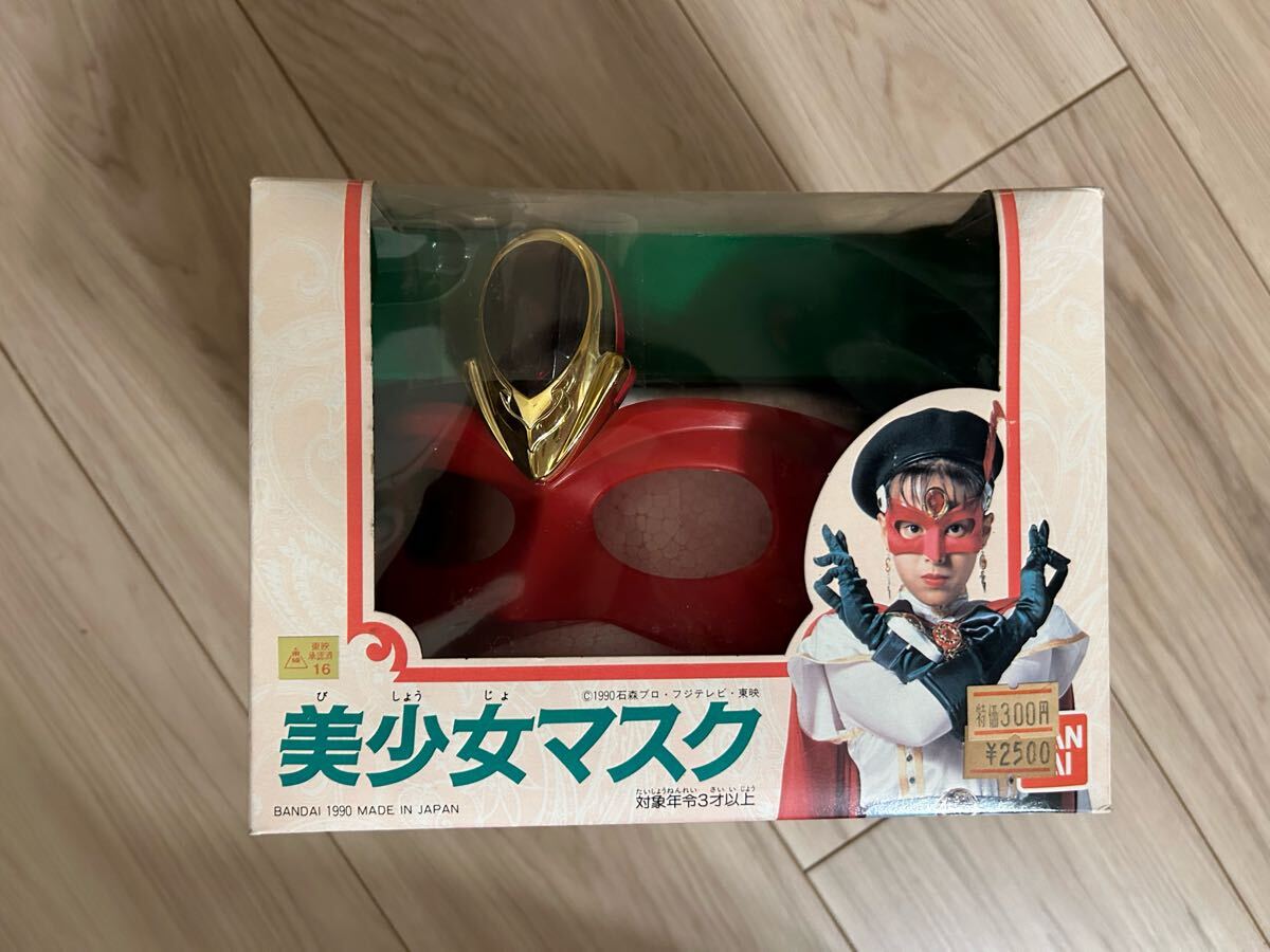 BANDAIバンダイ美少女仮面ポワトリン美少女マスク1990年 玩具