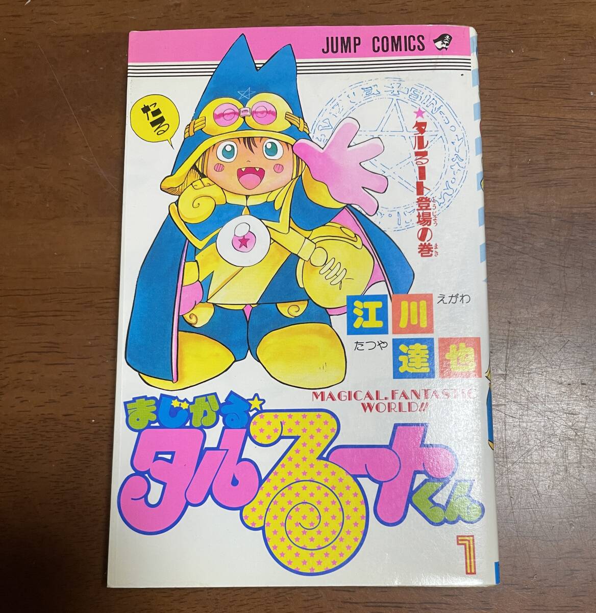 ▽M2259/アニメポスター/『まじかるタルるートくん すき・すきタコ焼き 
