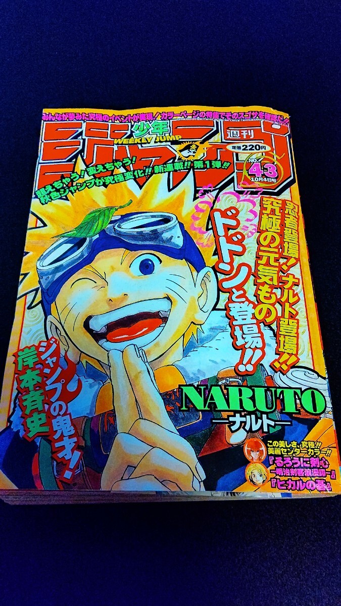 NARUTO 外伝 初版 第1刷/かけ替えカバー/第1話表紙カラーページ切り抜き ナルト 外伝 ネタバレ NARUTO 外伝 初版 第1刷/第1話 表紙カラー