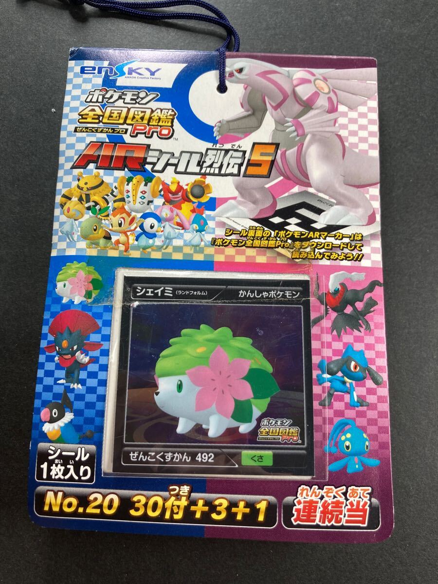 ポケモン全国図鑑Pro(プロ)ARシール列伝 コレクションファイル シール