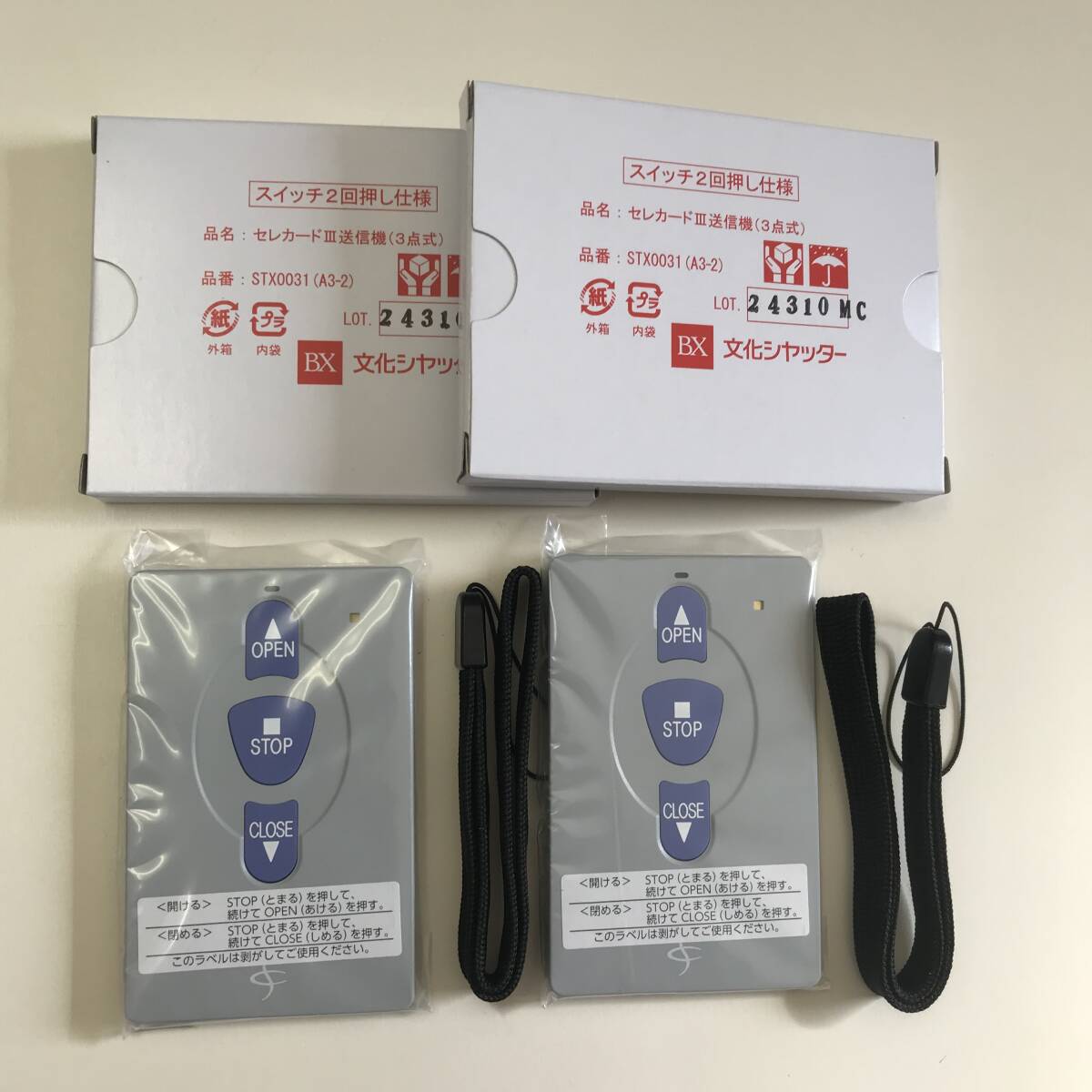 セレカードIIIリモコン 現行未使用 二回押し仕様 文化シャッター