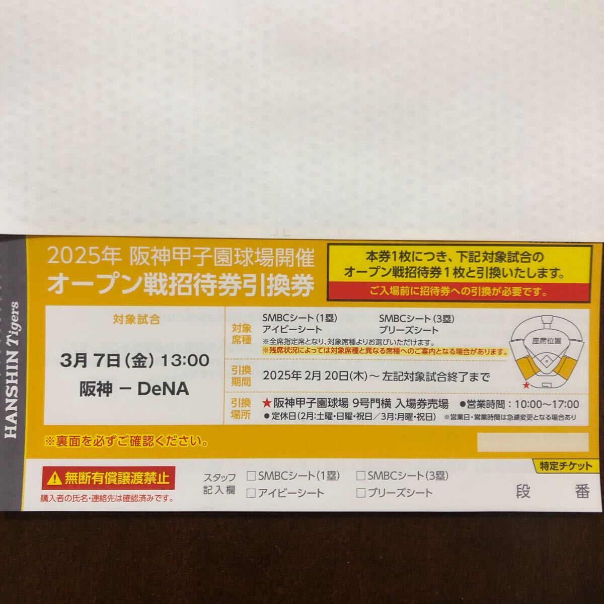 阪神 vs De NA 4月24日(土) 甲子園 アイビーシート チケット3枚