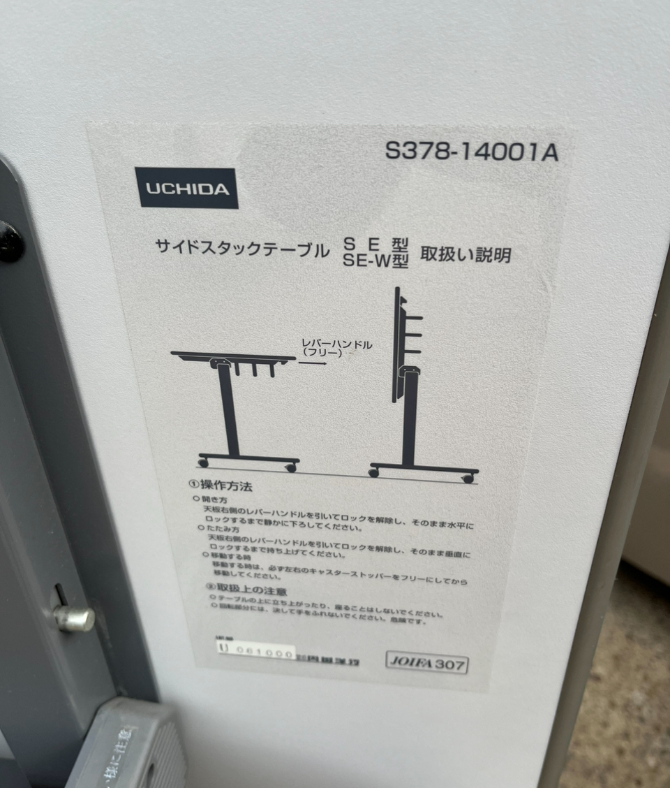 UCHIDA｜内田洋行｜S378-14001A｜サイドスタックテーブル②