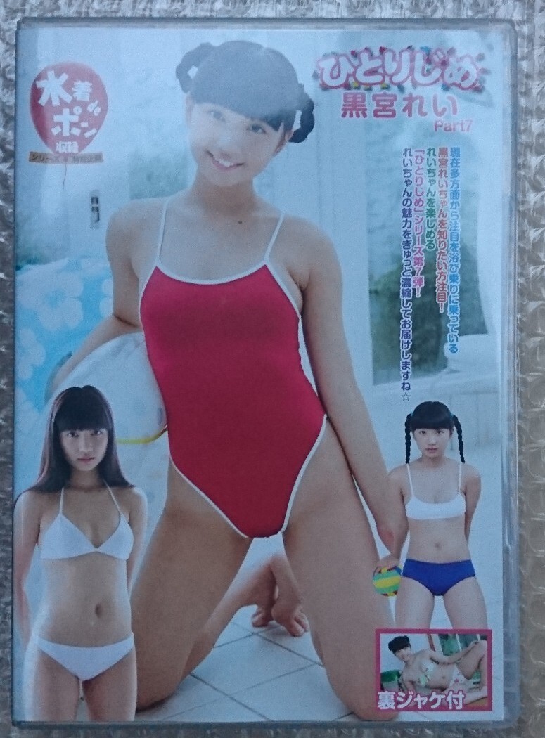 小林架純　ジュニアアイドル 廃盤 小林架純 じゅーしぃJC ジュニア アイドル イメージ しみ 黒宮れいの落札情報詳細 - Yahoo!オークション落札価格検索 オークフリー