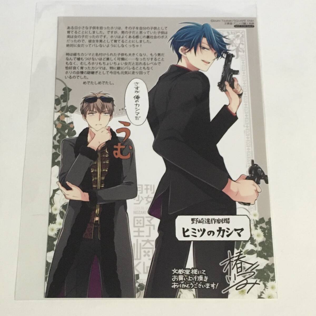 月刊少女野崎くん 5巻の文教堂特典 イラストカード / 堀先輩 鹿島遊の