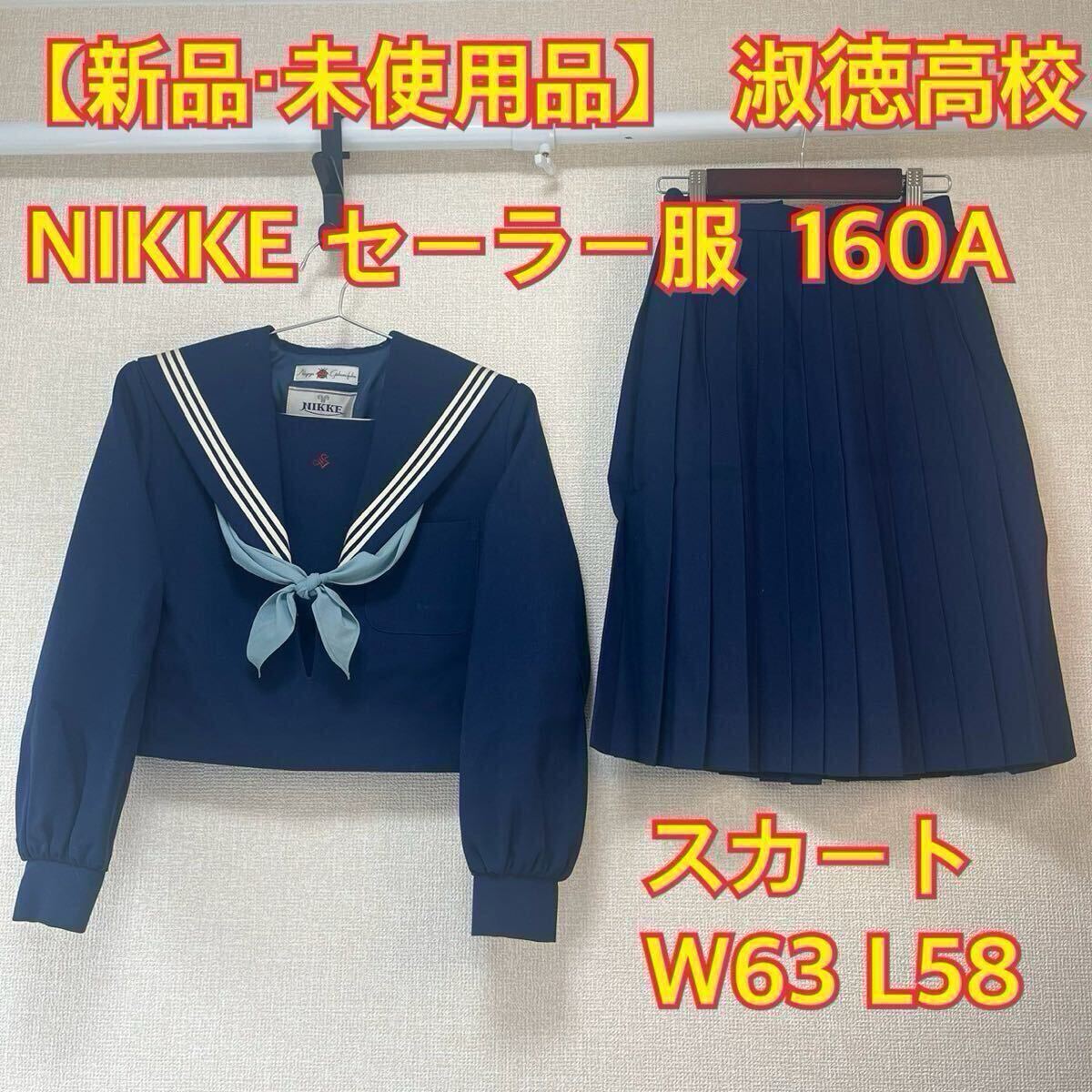 2025年最新】Yahoo!オークション -セーラー服 nikkeの中古品・新品・未