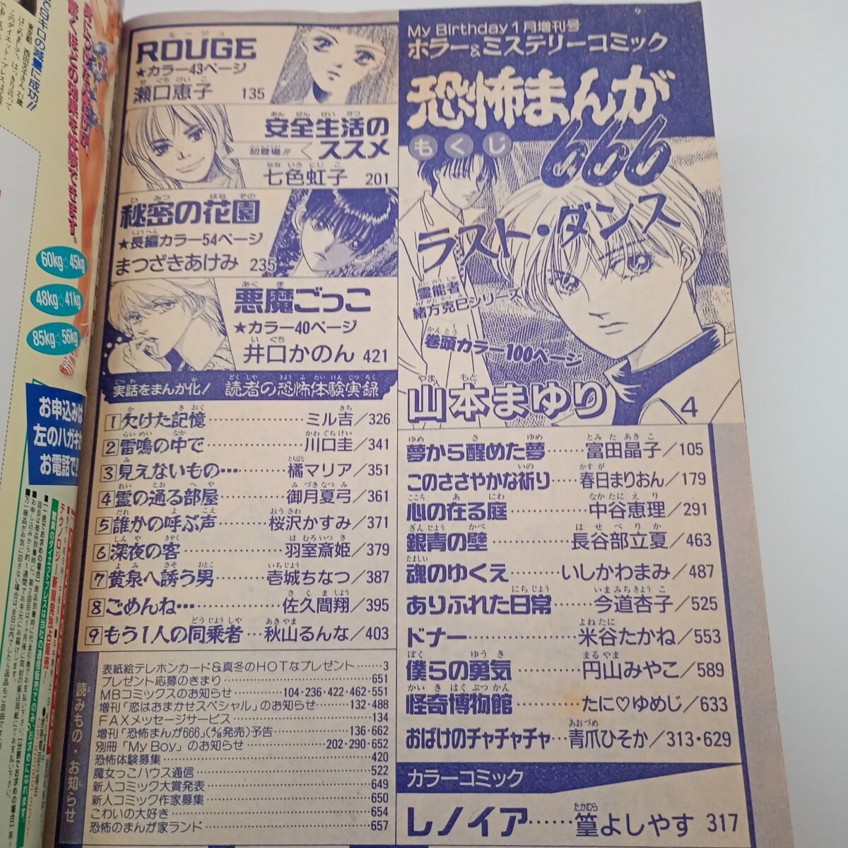 ホラーM 1997年5月号。もうすぐ3周年。蕪木彩子、植松麻里、他