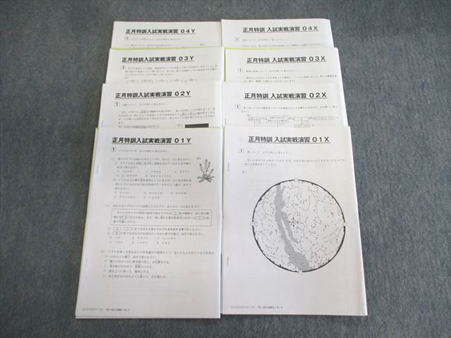 SAPIX サピックス 4年生 漢字の要 4冊セット 国語 中学受験 の落札情報