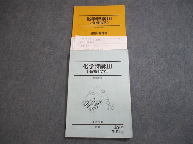傷や汚れあり】TJ06-007 駿台 無機・有機化学の総整理 テキスト 豆本13