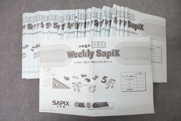 中学受験】サピックス SAPIX＊6年 ＊社会／ウィークリー