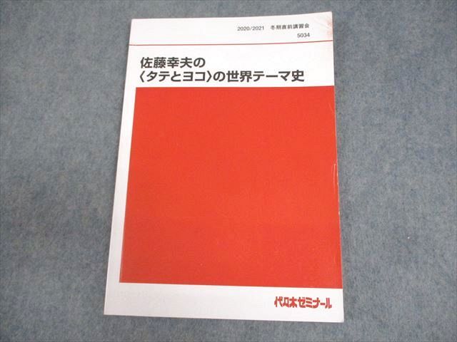やや傷や汚れあり】'94 第1学期 古文ゼミ 椎名守 代々木ゼミナール