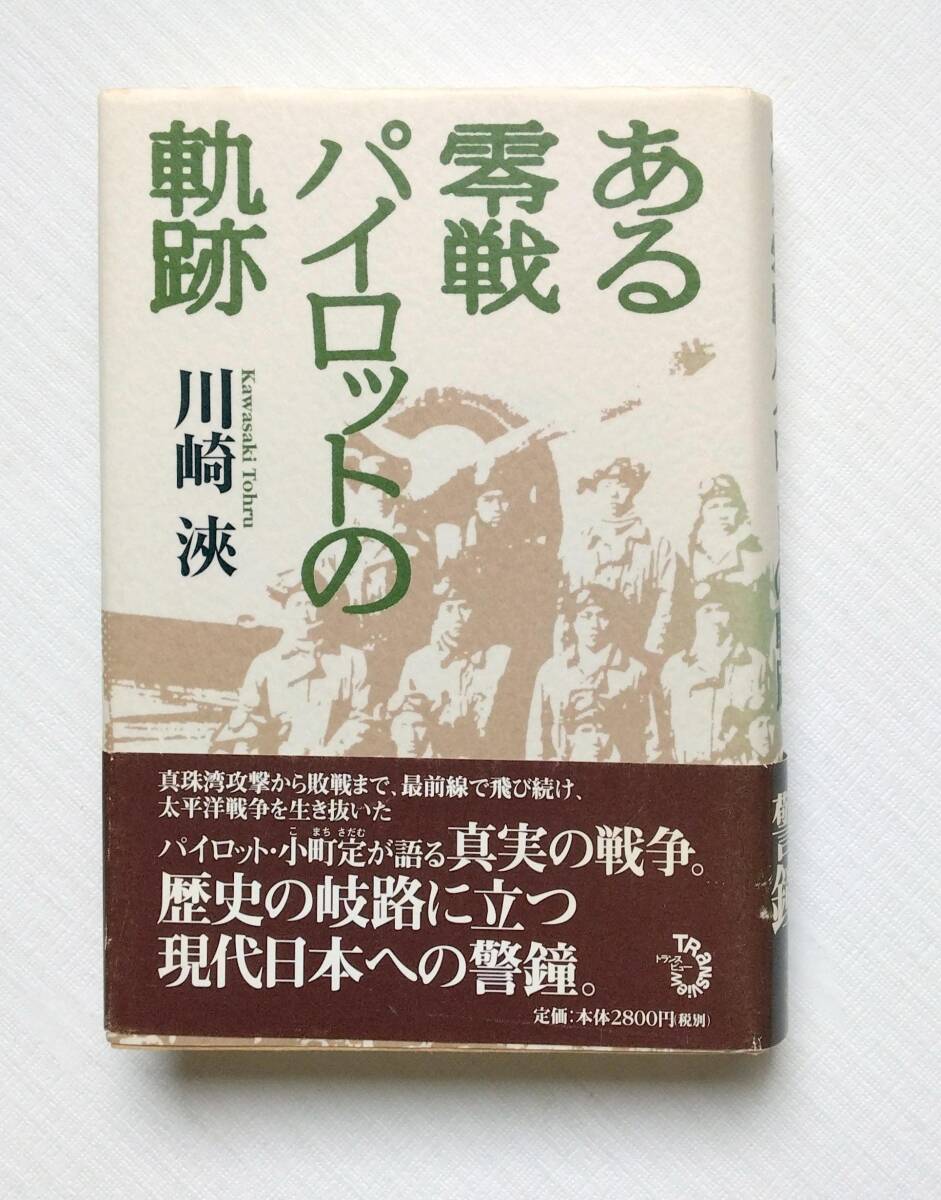 個人業者製 日本海軍航空隊セパレート飛行服 複製品 日本軍海軍昭和