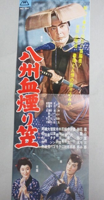 古い映画ポスター怪談一つ目地蔵深田金之助監督若山富三郎