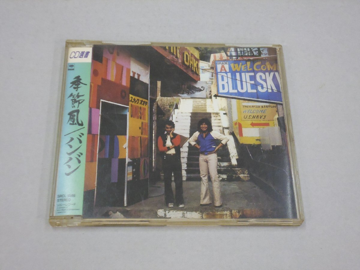 ◇LP バンバン 「永すぎた春」 ばんばひろふみ 高山厳 帯付の落札情報