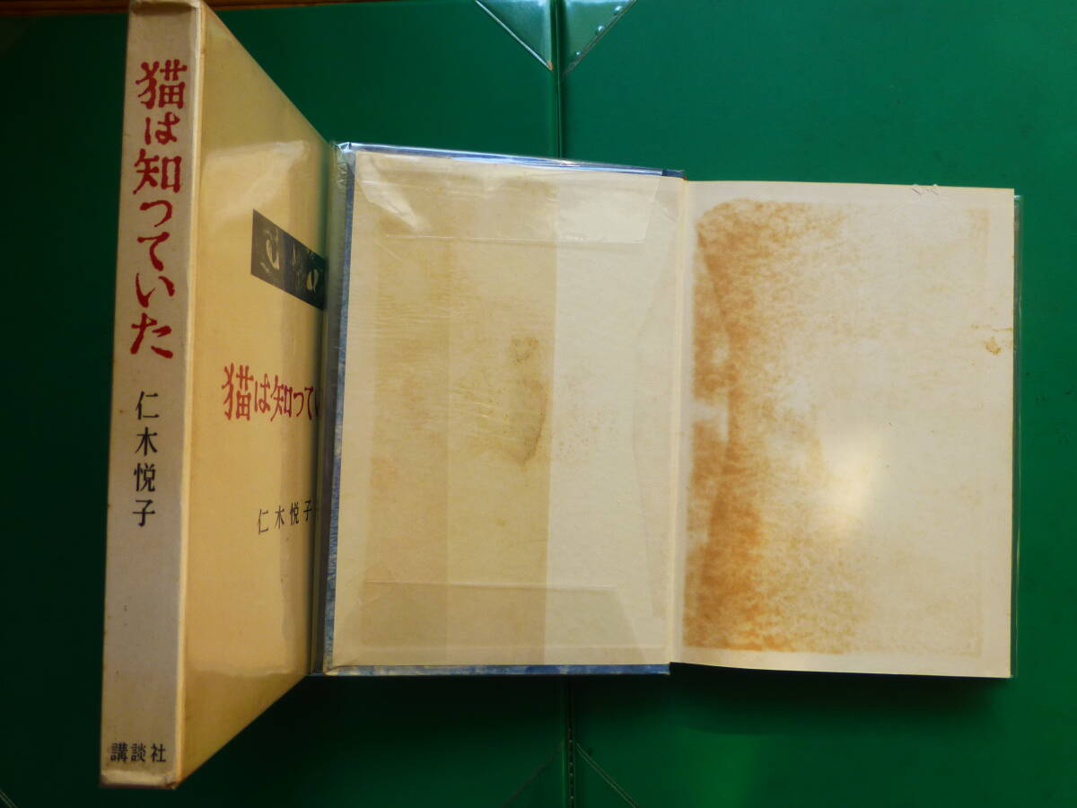 推理作家 仁木悦子 生写真4枚 / 江戸川乱歩省受賞「猫は知っ