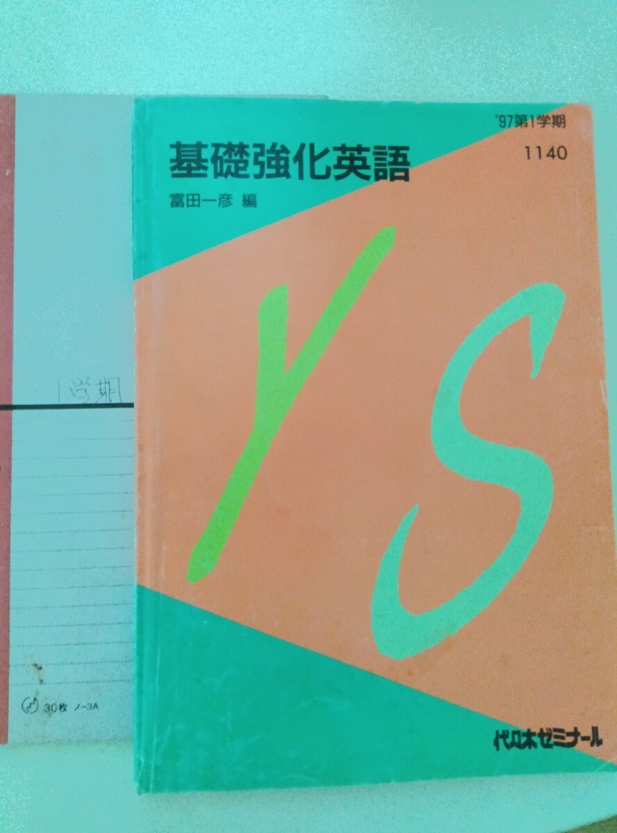 駿台の最新版 山下先生による無機有機化学豆本フルセット鉄緑会河合塾