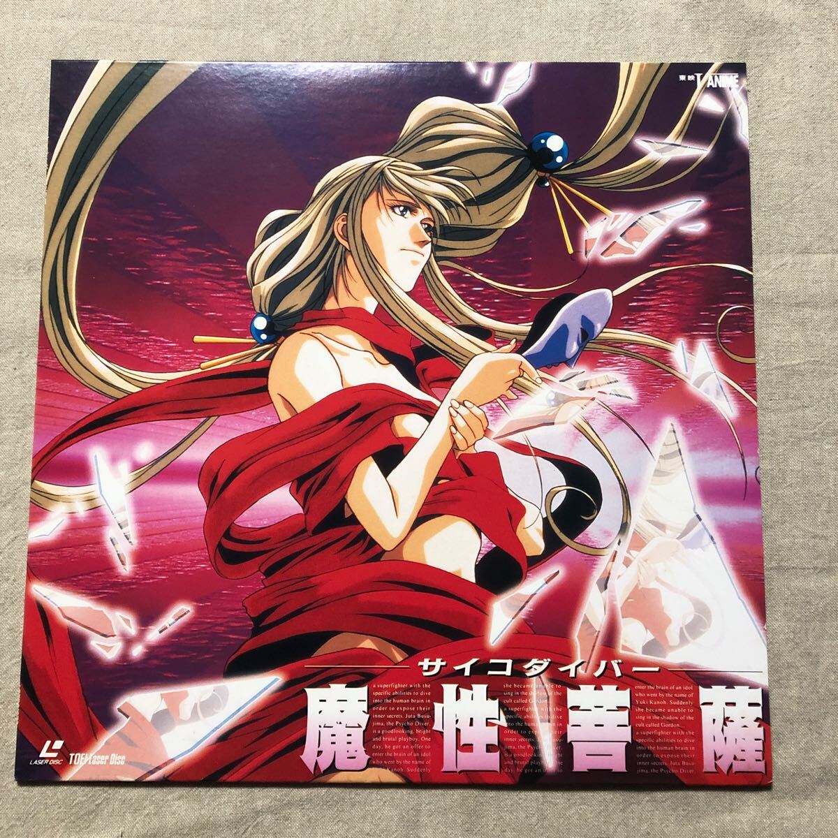 中古】10990【VHS】魔性菩薩 サイコダイバー 夢枕獏原作の落札情報詳細