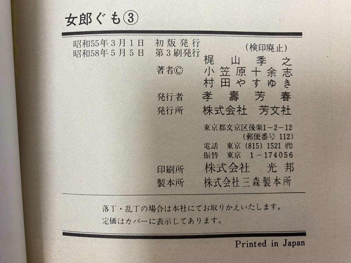 漫画プラザ 増刊 淫火夫人 村田やすゆき作品集