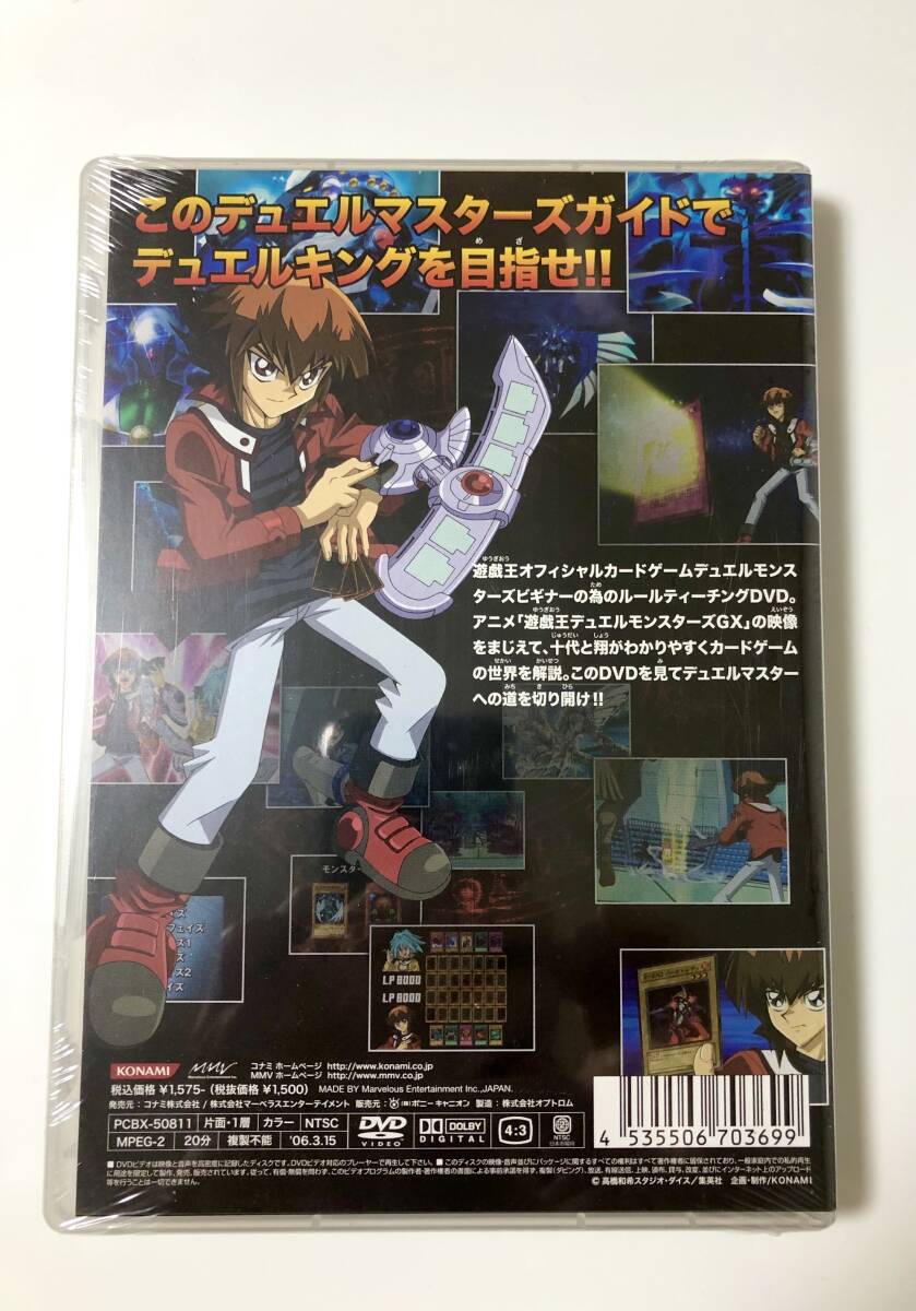 遊戯王 封入特典付　デュエルマスターズガイドDVD(初回限定版/未開封) 超希少 流通量僅か 極美品 遊戯王 デュエルマスターズガイド DVD