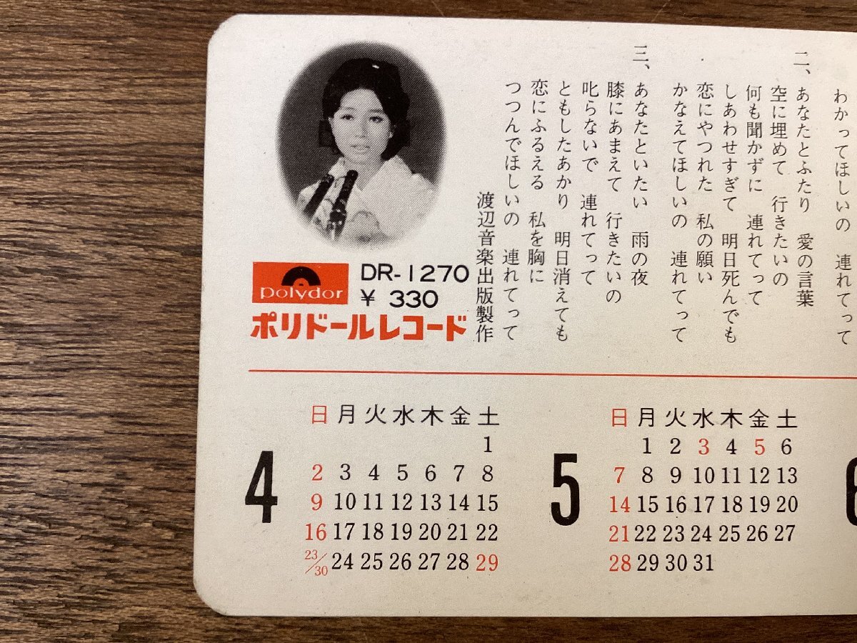 秋吉久美子 1986年サントリーカレンダー 撮影野村誠一