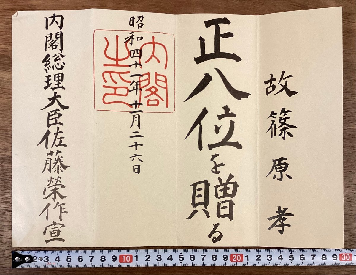 中古】 佐藤栄作(内閣総理大臣) 直筆 色紙 / 山口県の落札情報詳細