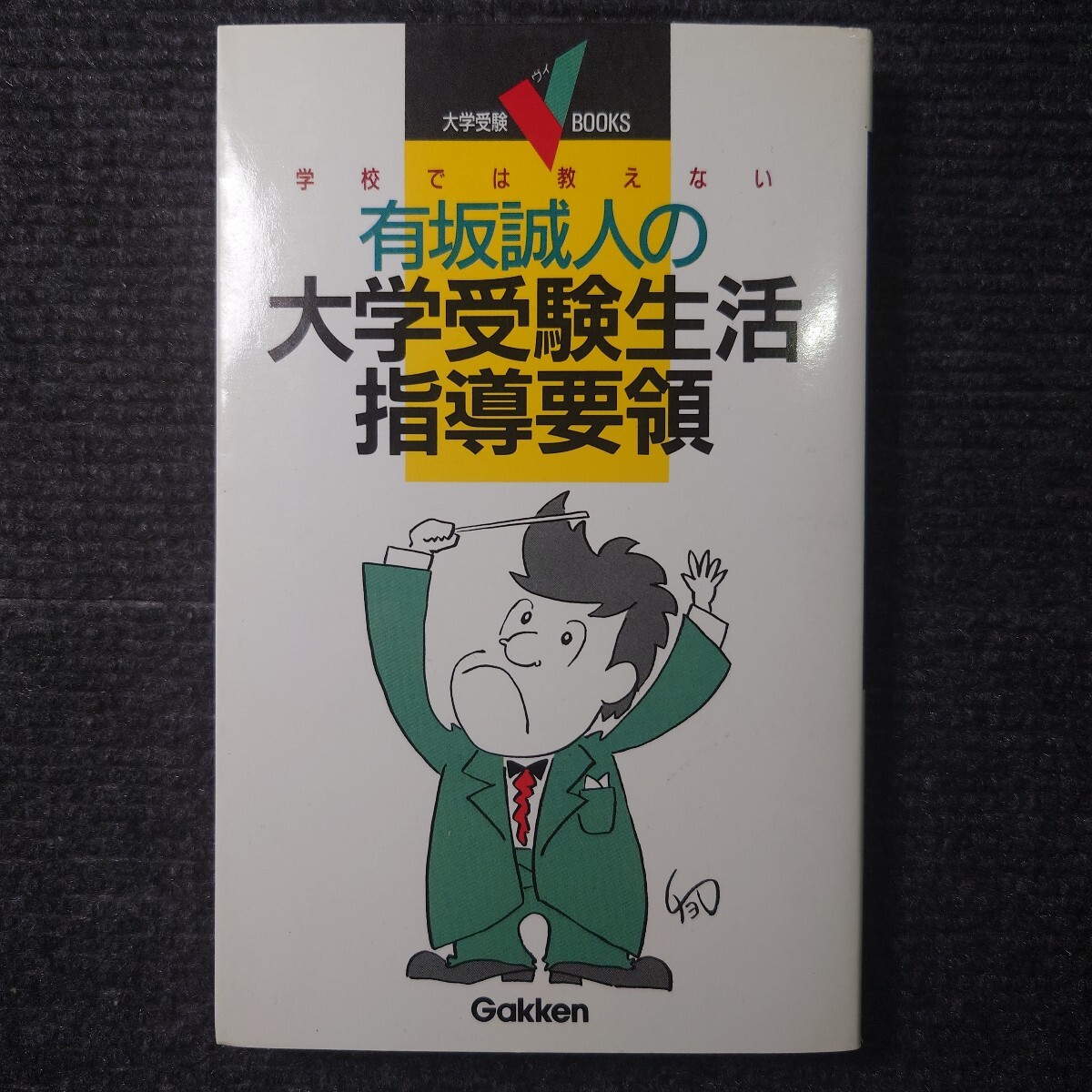 数学 最高の演習 90 160 松田聡平 東進 河合塾 代ゼミ 駿台の落札情報