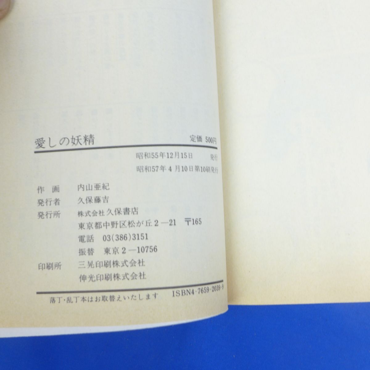 福原豪見 アイドル製菓のオマンジュウ 久保書店 ワールドコミックス 福原秀美 アイドル製菓のオマンじゅう 福原秀美/福原豪見 - メルカリ