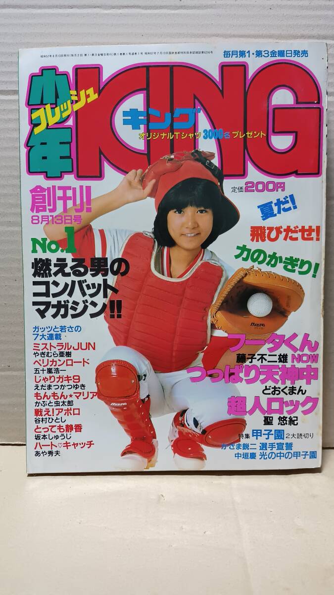 少年コミックス 新年号 昭和42年1月1日号 1967年 怪物くん フータくん