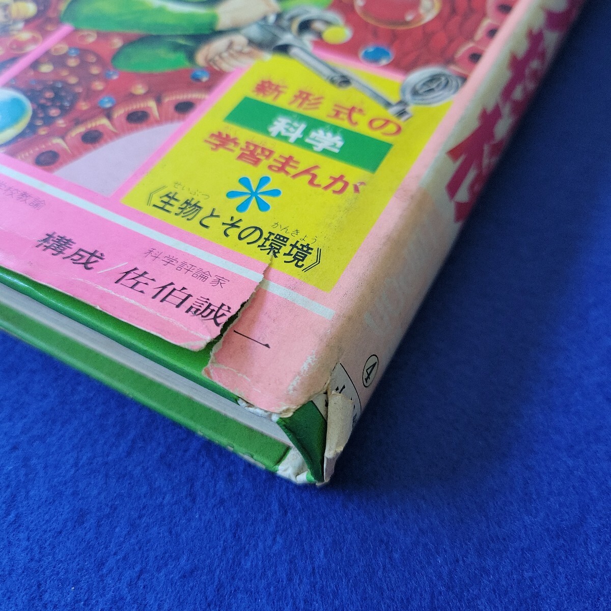 送料無料】失神セーラー服 ～福原秀美（昭和50年代 サン出版 JOY