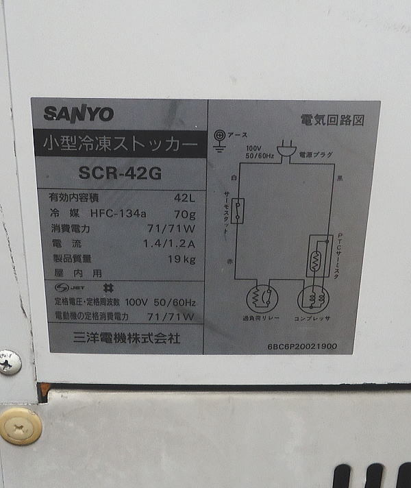 中古】三洋電機 冷凍ストッカー SANYO HF－12CH 中古