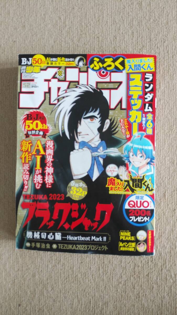 週刊少年チャンピオン　１９７４年　27号　希少品！！ 古書 ］週刊少年チャンピオン 1974年（5月27日号）23号』 販売
