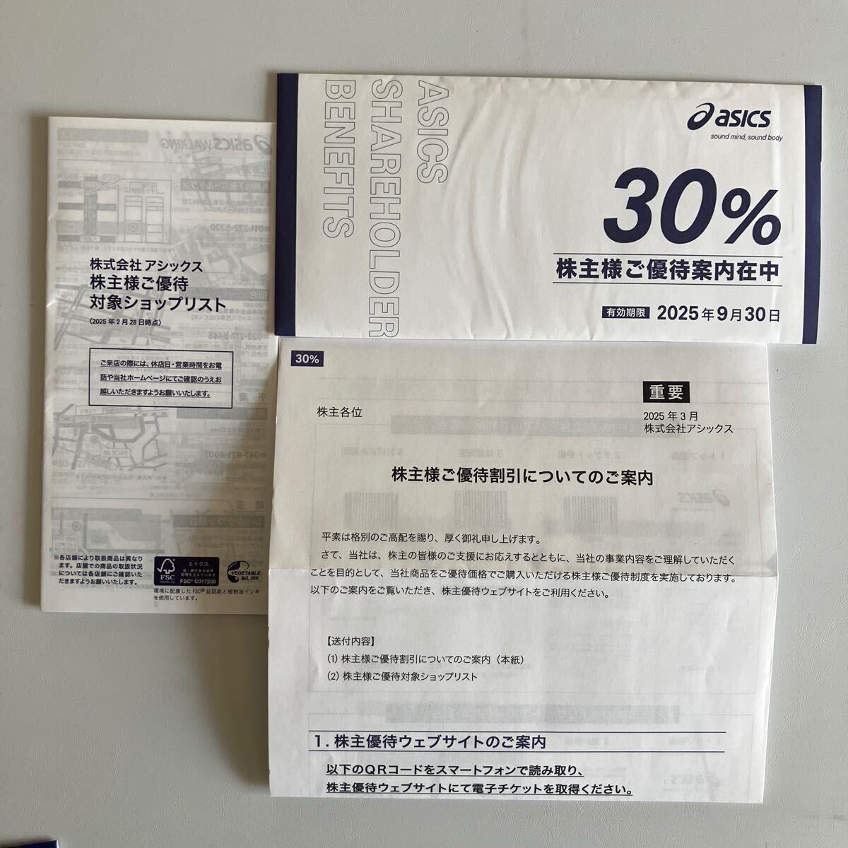 最新アシックス(ASICS) 最新アシックス株主優待 電子チケット 10枚