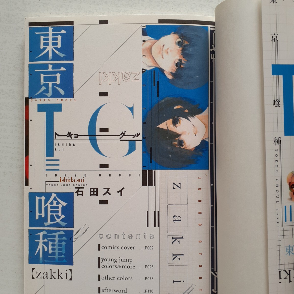 東京喰種(トーキョーグール) 1-14巻セット/石田スイ 東京喰種 = TOKYO