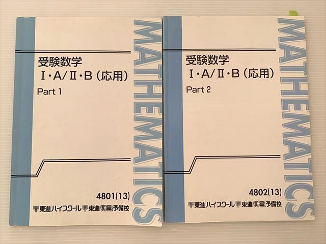 LK90-036 東進 数学ぐんぐん 基本編/応用編/微積もぐんぐん 理系微積分