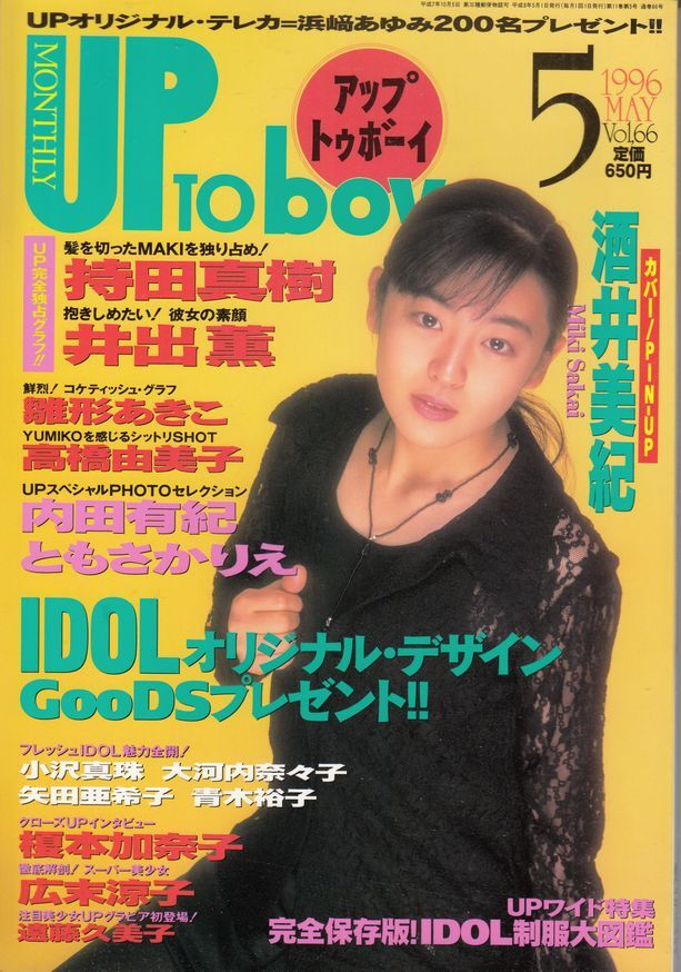 1994年5月号　BOMB ボム　浜崎あゆみ　千葉麗子 やや傷や汚れあり】BOMB! ボム 1994年9月号 特別付録特製