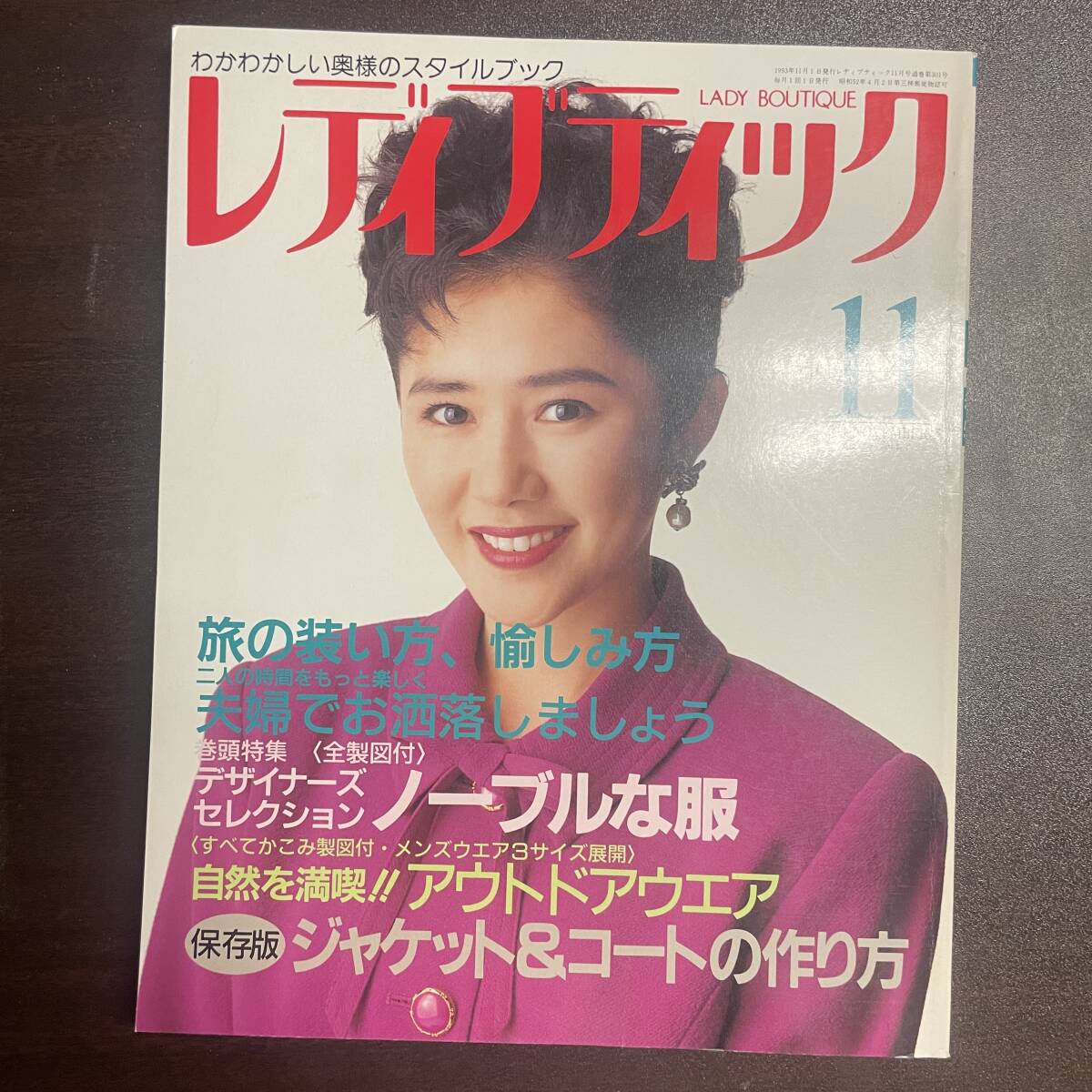 レディブティック1993年 8月号の落札情報詳細 - Yahoo!オークション