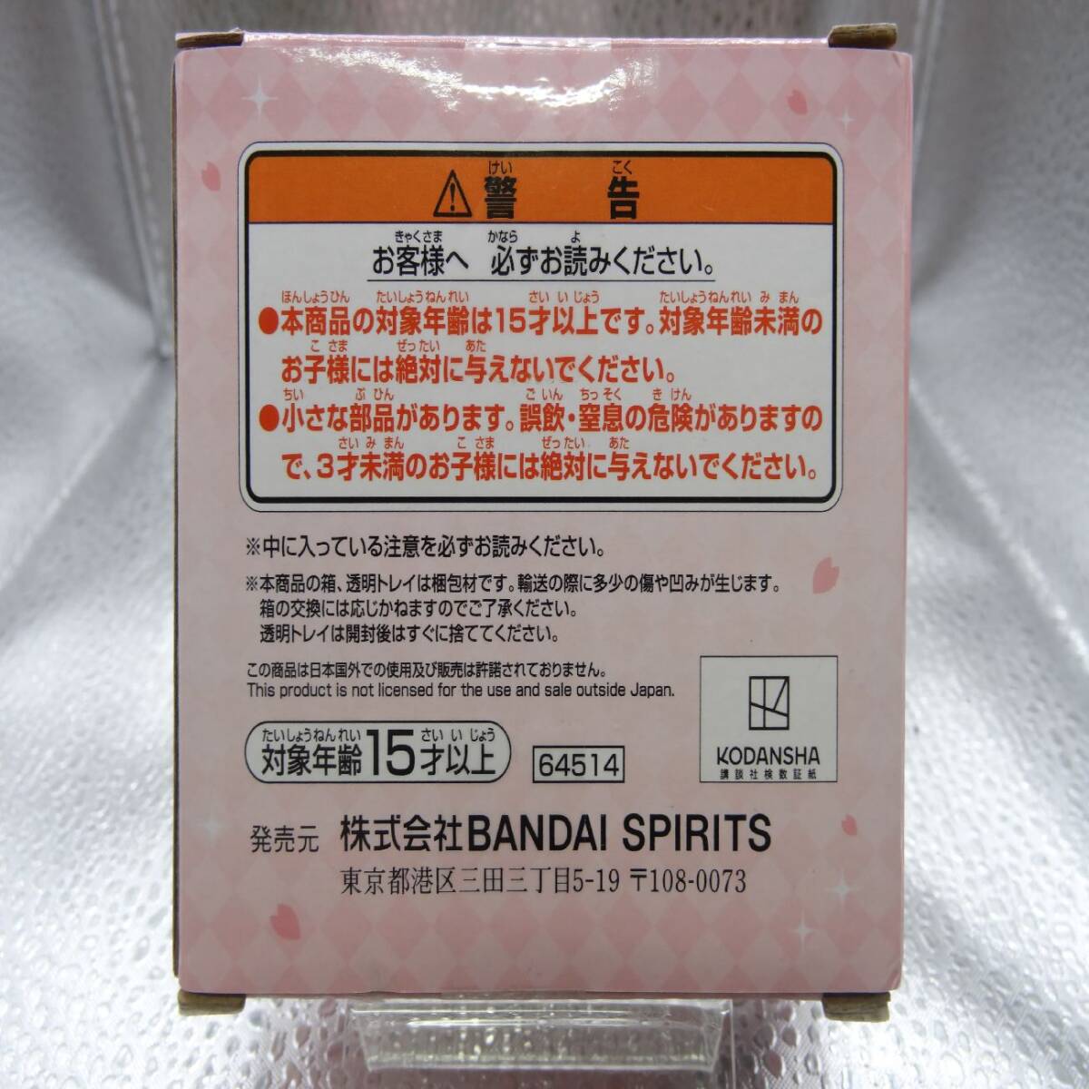 カードキャプター さくら ベストショットですわ！ 大道寺知世 SP