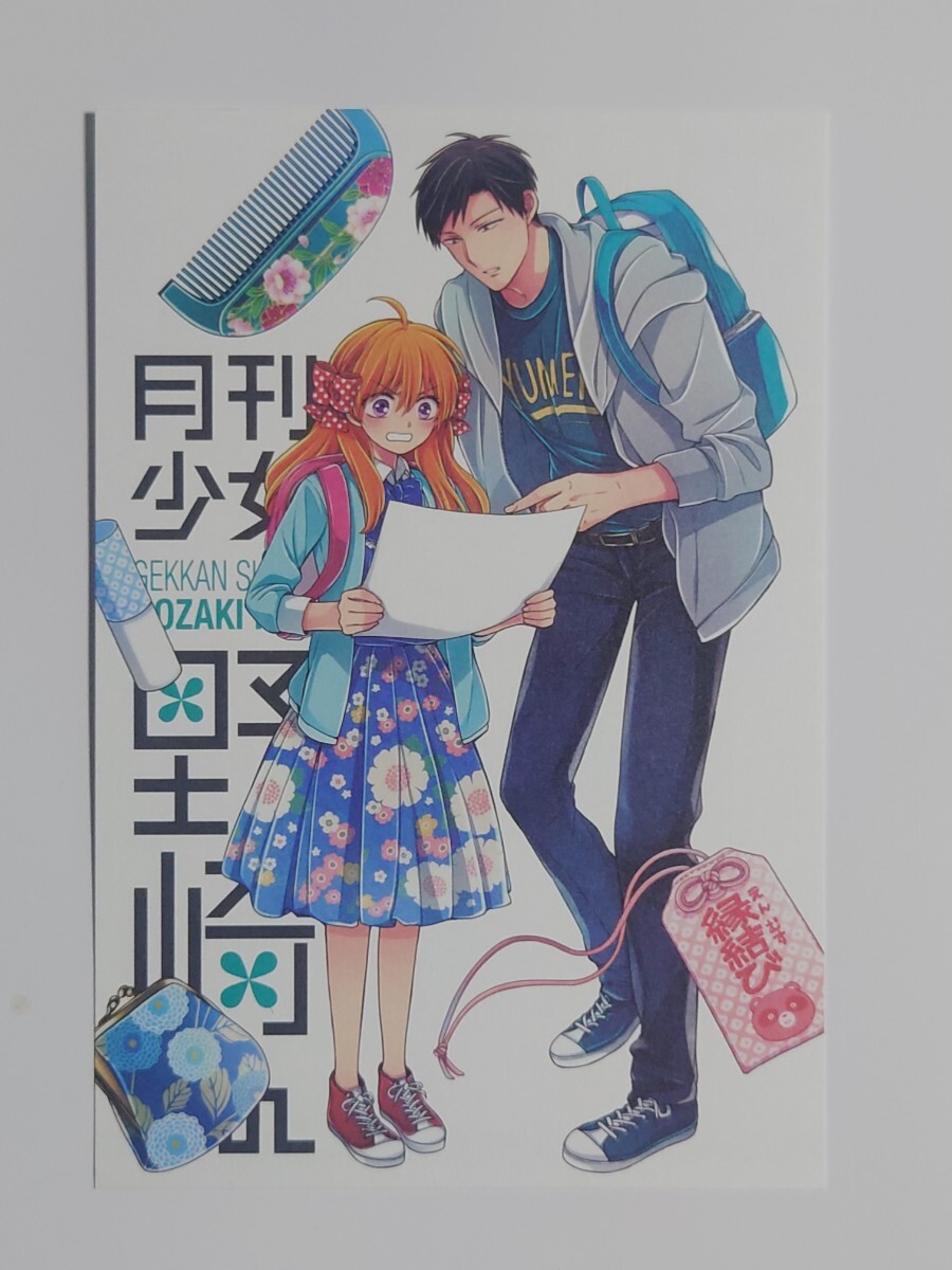 月刊少女野崎くん　特典　イラストカード　ポストカード　文教堂　9枚 月刊少女野崎くん17』発売記念！ - 文教堂 -BUNKYODO- 公式サイト