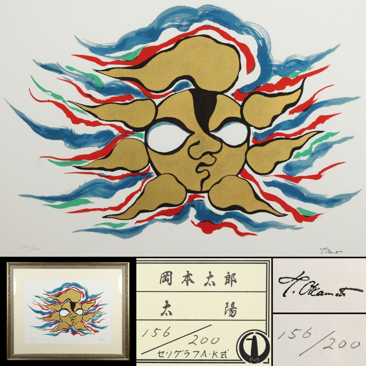 中古】◇ 岡本太郎 ◇ 太陽の顔 ◇ 油彩 肉筆 正面サイン 裏