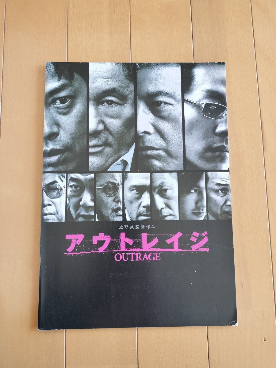 映画パンフレット】『アウトレイジ』2010年 北野武 椎名桔平 加瀬亮
