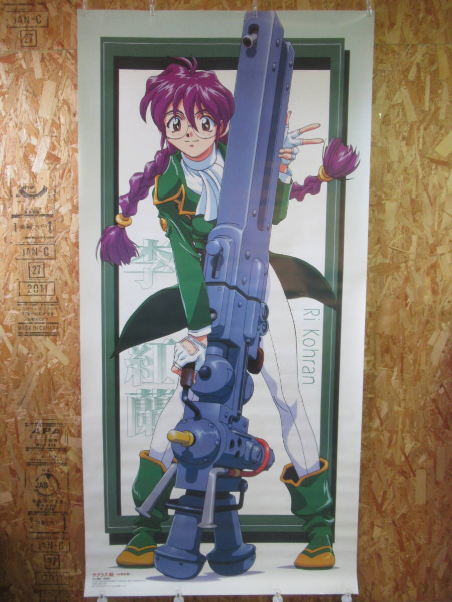 真宮寺さくら 戦闘服Ver.等身大ポスター「サクラ大戦～桜華絢爛