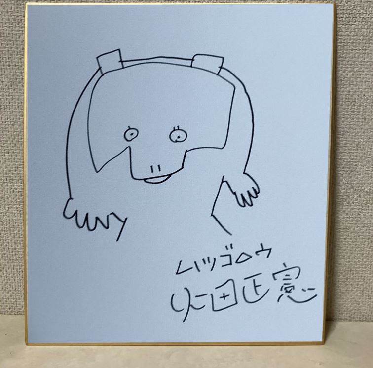 畑正憲 直筆 絵画 額入り 畑正憲 直筆 絵画 額入り - メルカリ