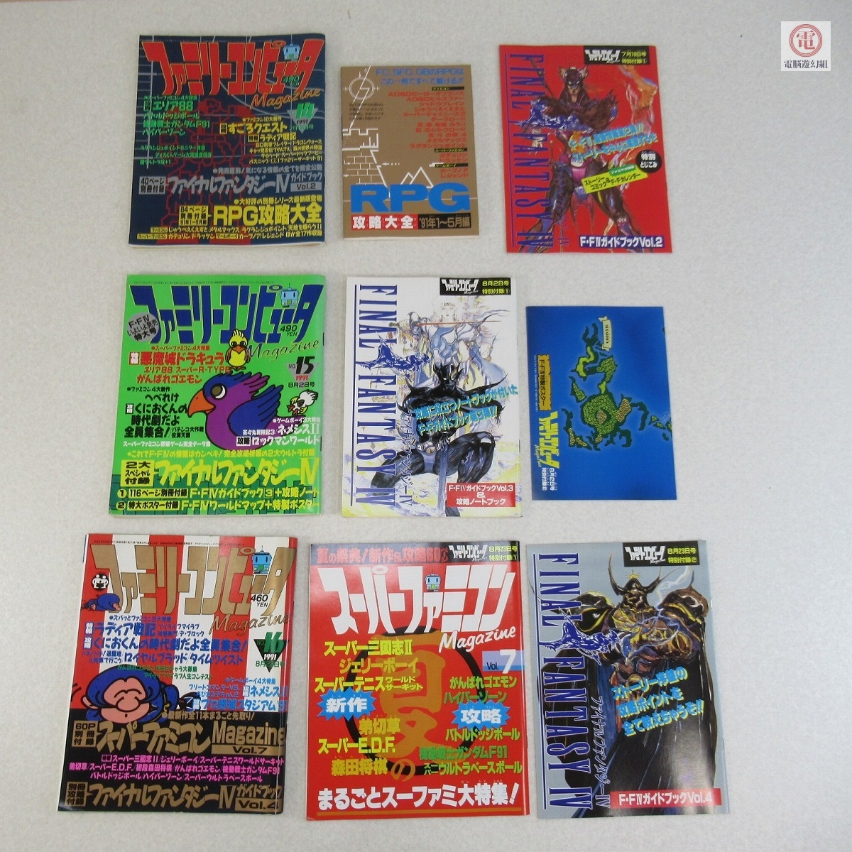 ファミマガ64 1996年1号(創刊号)～1997年4号 抜けなし14冊セット