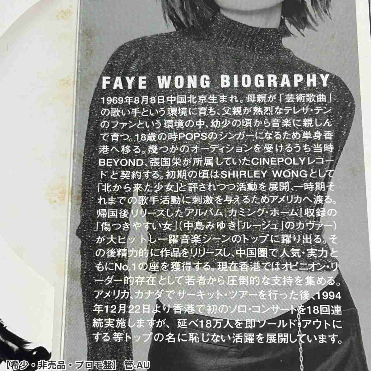 王菲 フェイ・ウォン 背影 討好自己 POCP-7011 王靖文 FAYE WONG