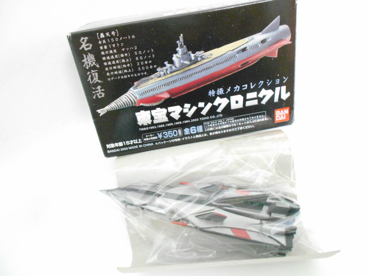 怪獣総進撃「ムーンライトSY-3」東宝マシンクロニクル の落札情報詳細