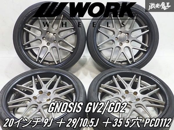 WORK GNOSIS ワーク グノーシス 20インチ 9J 245/30R20 10J 275/30R20
