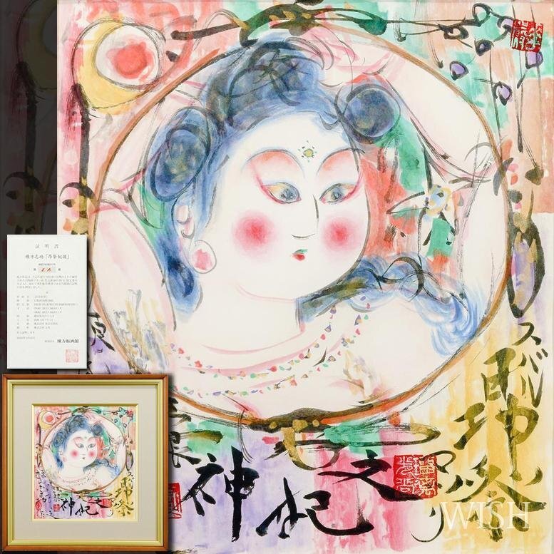 【真作】【美品】上村淳之「雪野」【直筆サイン】【作品説明シール】 真作】【美品】上村淳之「雪野」【直筆サイン】【作品説明シール